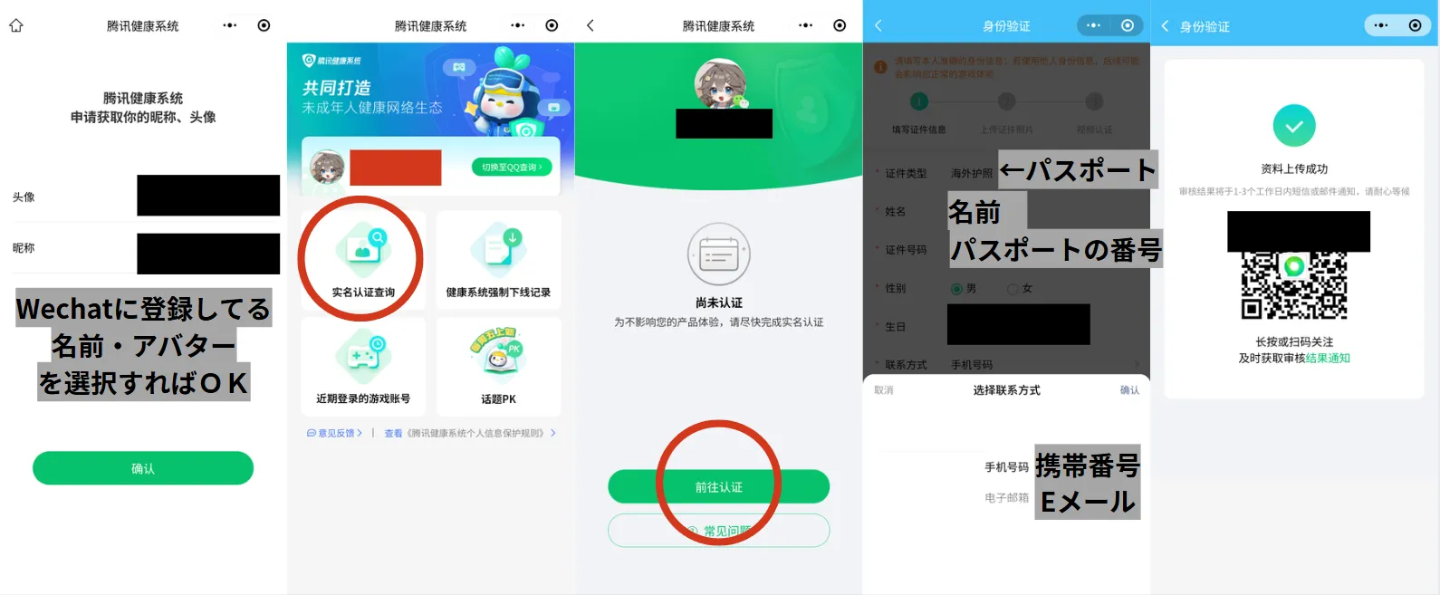 スターレゾナンス】中国サーバー・大陸版で遊ぶ方法まとめ【インストール方法・実名認証】