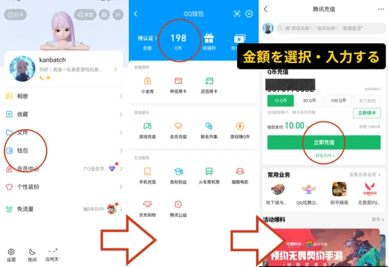 QQコインのチャージ方法