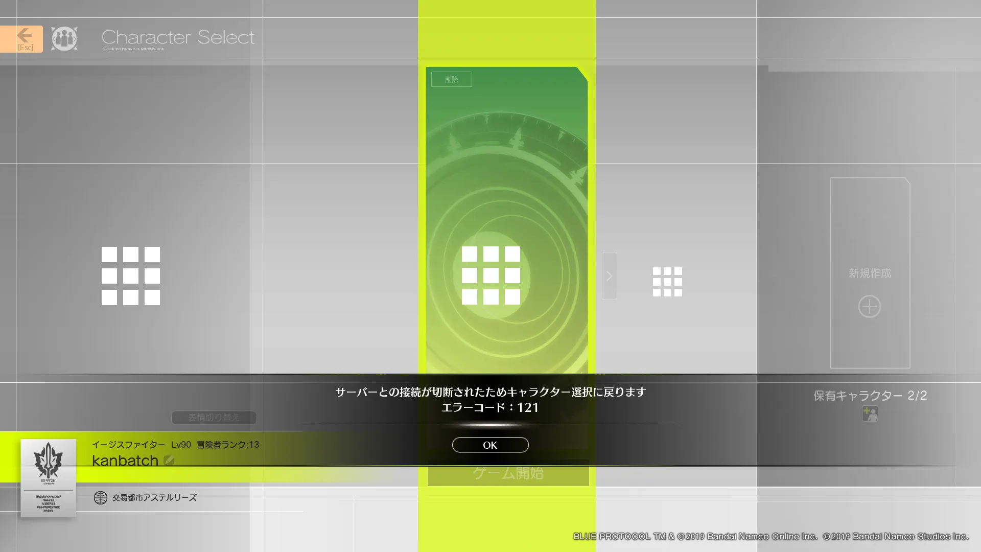エラーコード121