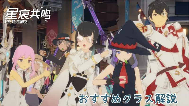 おすすめクラス解説