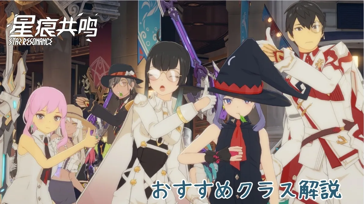 おすすめクラス解説
