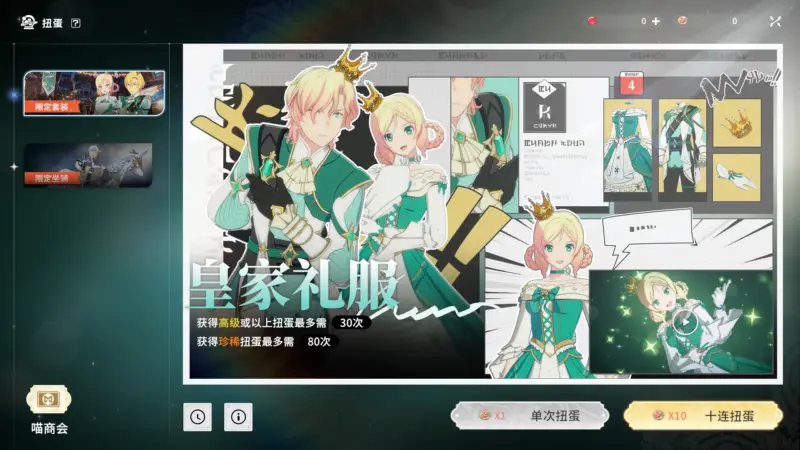 ガチャ衣装