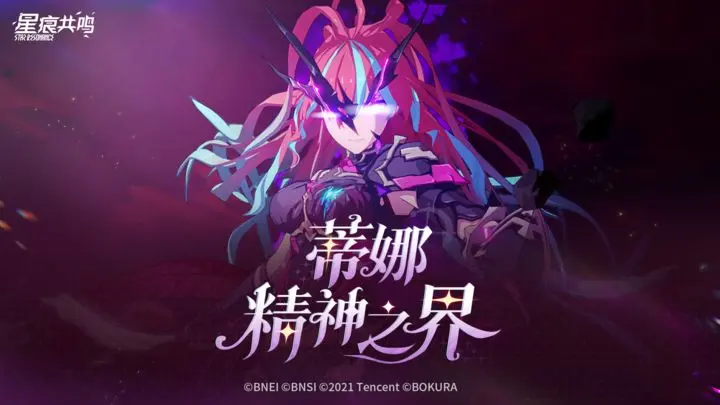 ティナの精神世界(蒂娜·精神之界)