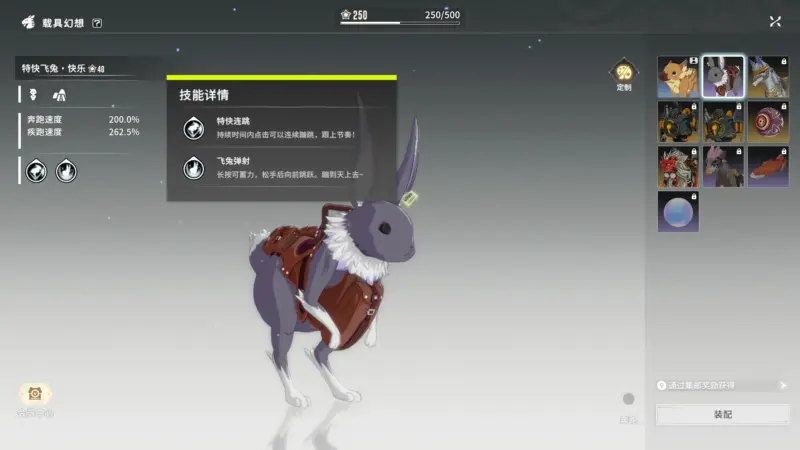 ファスターラビット