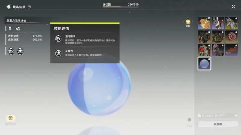 反重力泡泡