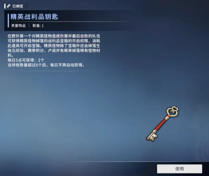 エリート戦利品の鍵
