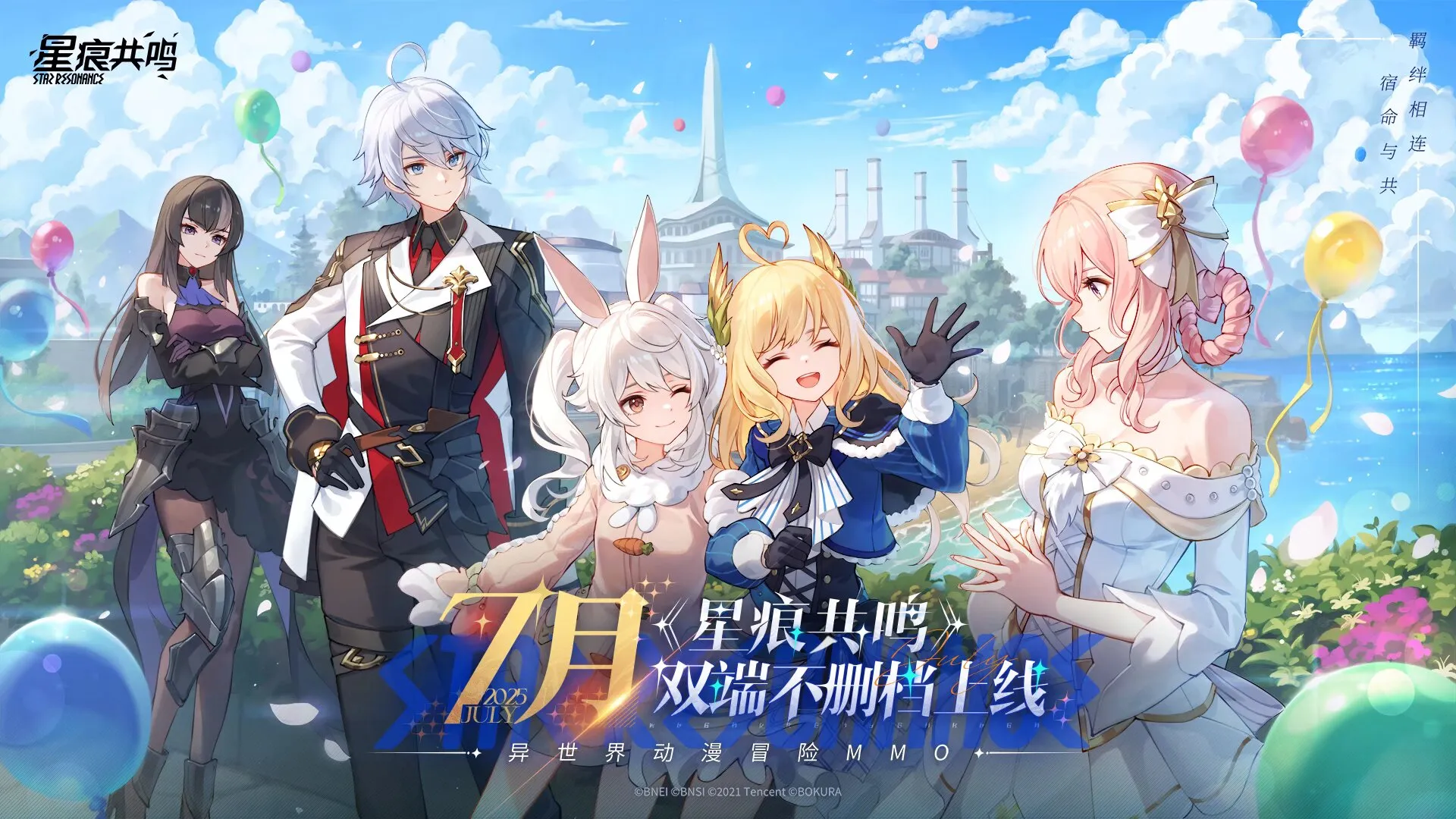 スターレゾナンス7月リリース決定