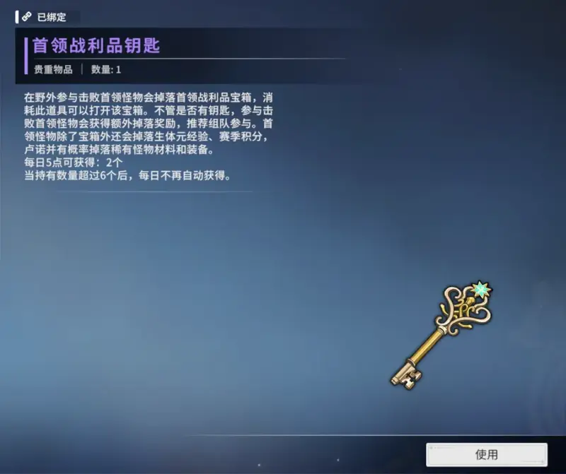 ボス戦利品の鍵