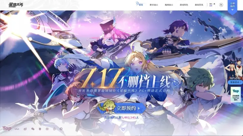 事前登録者数約550万人