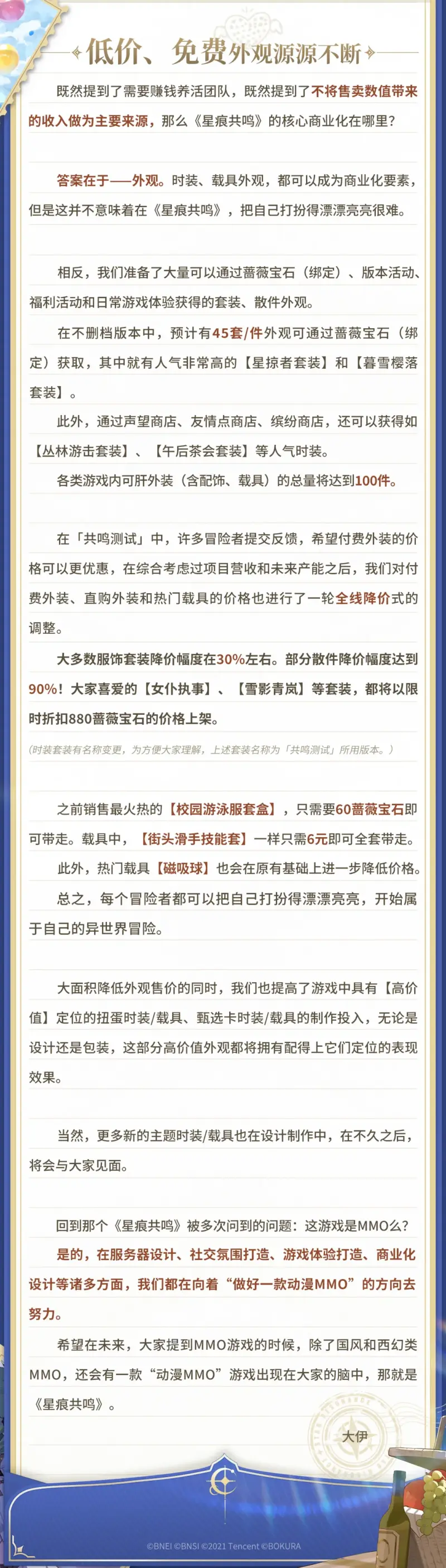 低価格・無料のコスチュームが常時入手可能