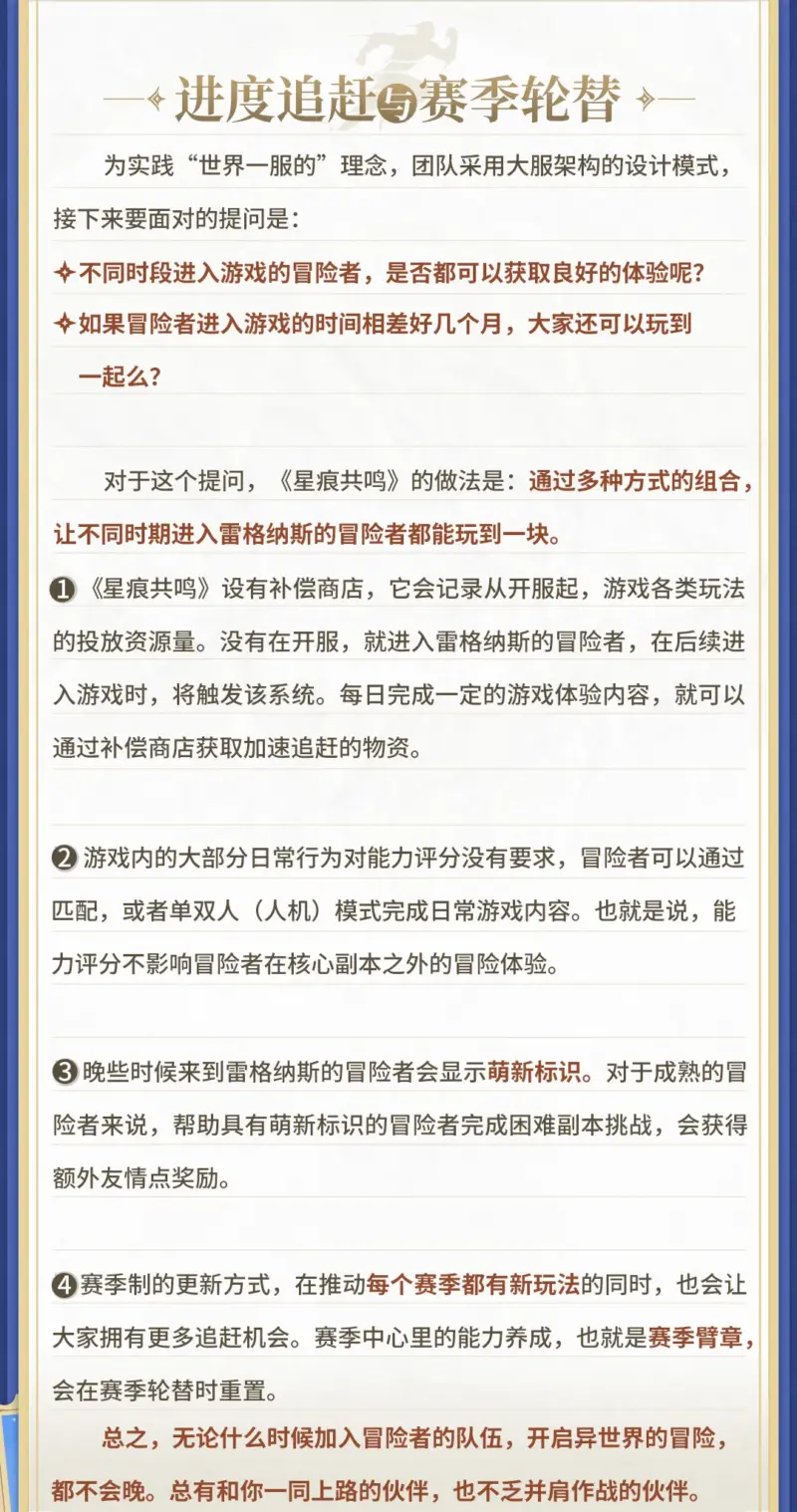 進捗キャッチアップシーズンローテーション