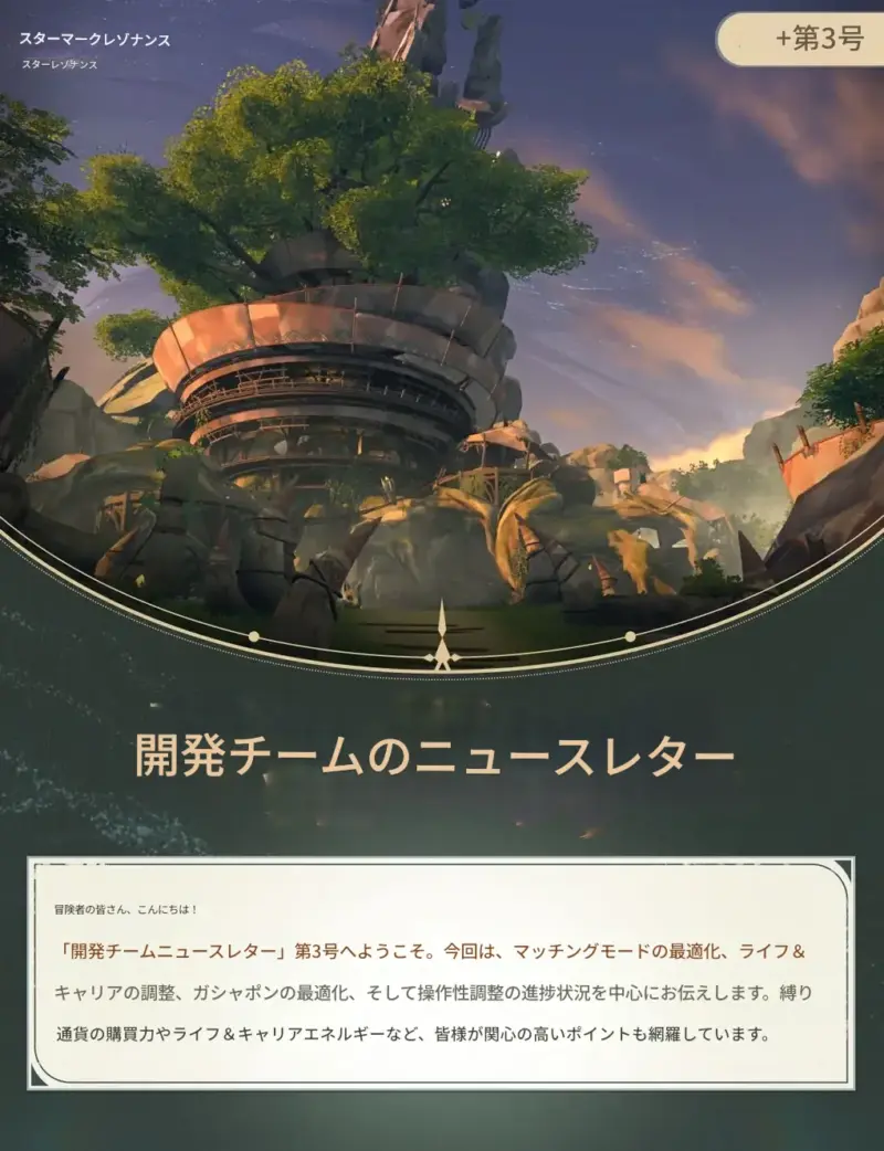開発ニュース#3(1)