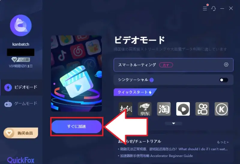 QuickFoxのVPN起動方法