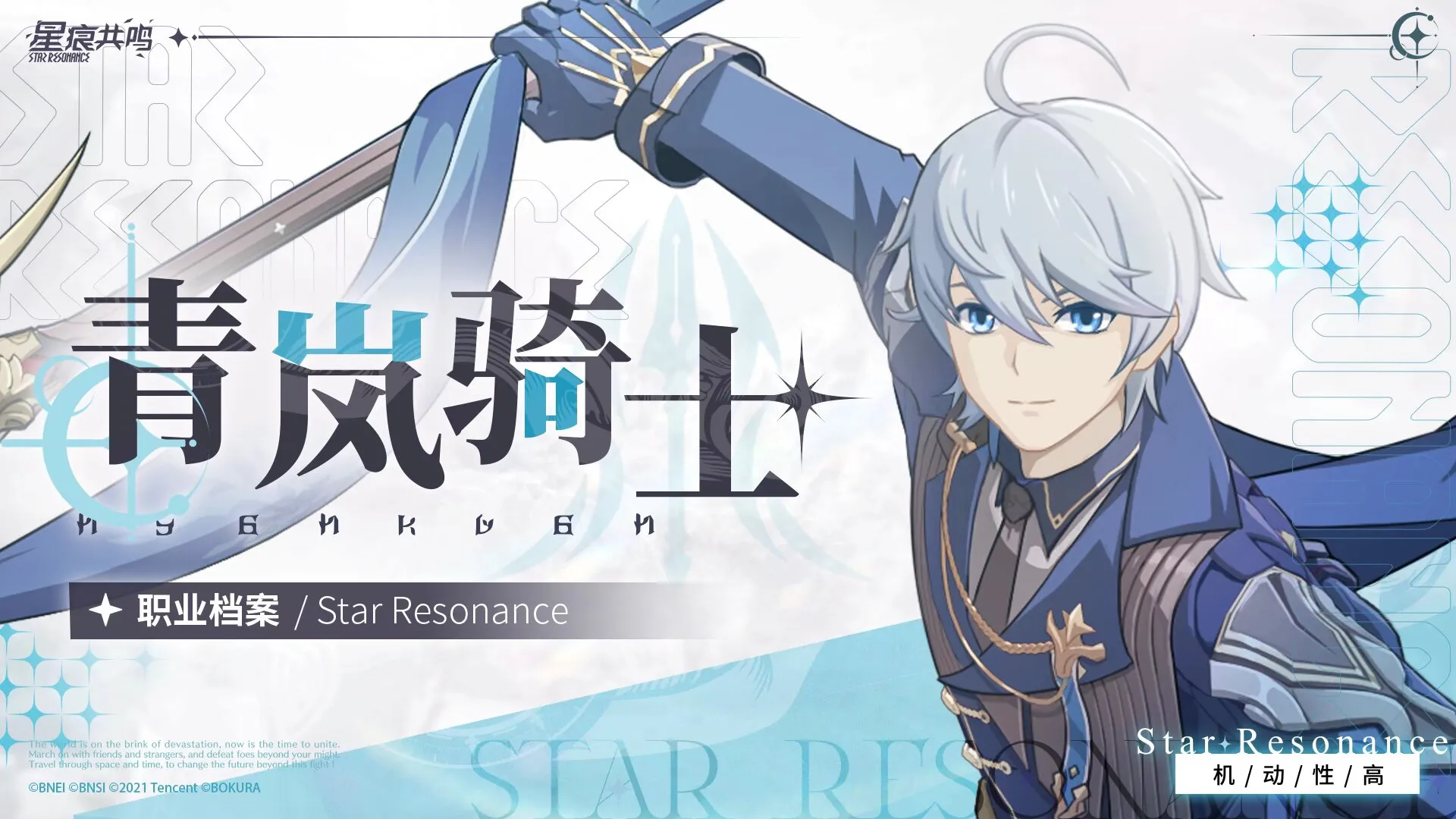 ウィンドナイト(wind knight青岚骑士)