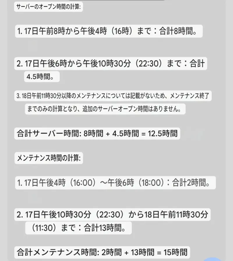 サーバーの開放時間