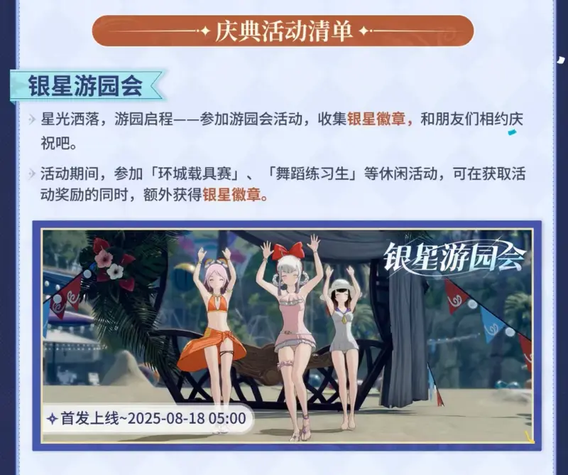 シルバースターガーデンパーティー