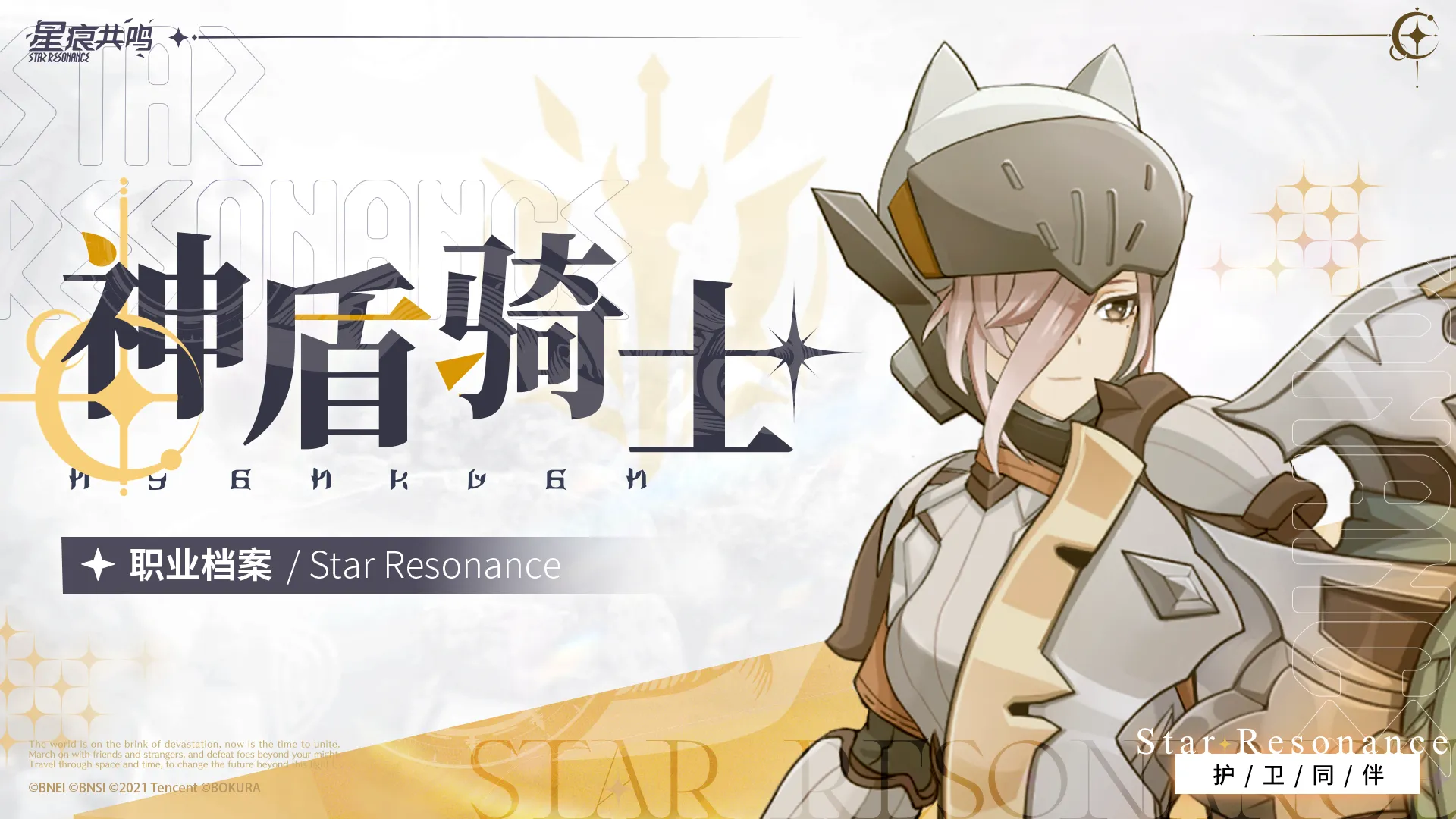 シールドナイト(Shield Knight神盾骑士)