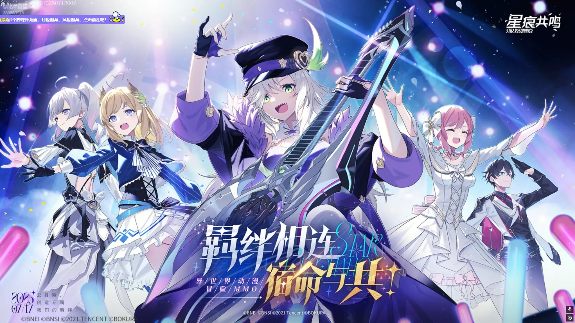 スターレゾナンス中国公式ライブ#1