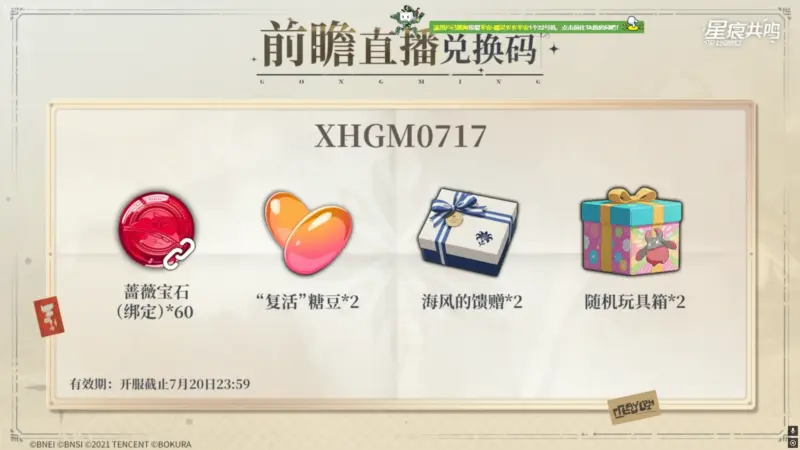 スターレゾナンス中国公式ライブ#1シリアルコード2