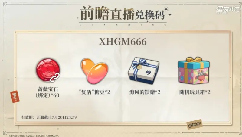 スターレゾナンス中国公式ライブ#1シリアルコード3