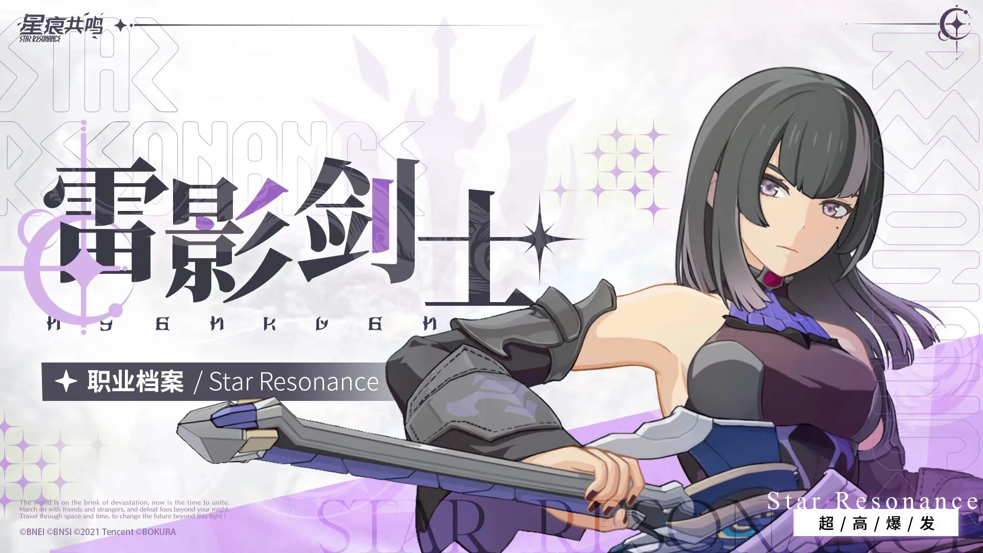 ストームブレード(Stormblade雷影剑士)