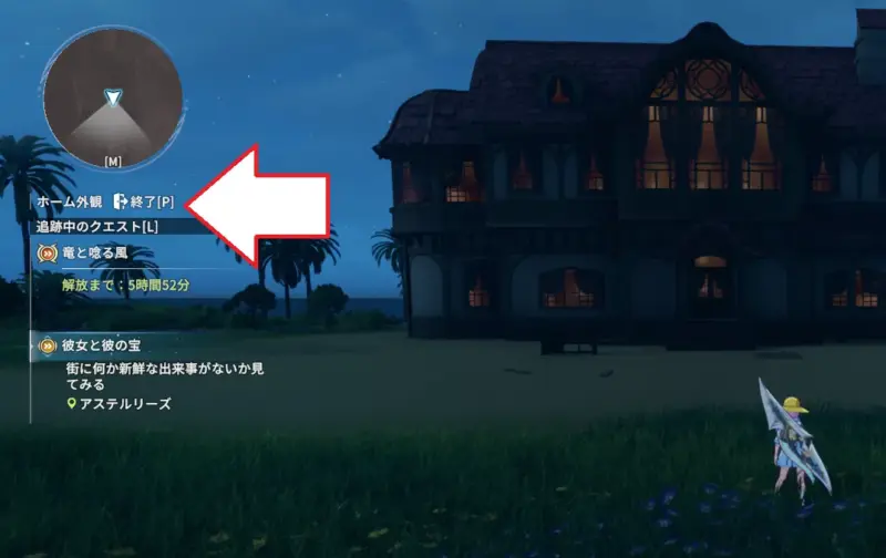 ホームエリア(島)から退出する方法