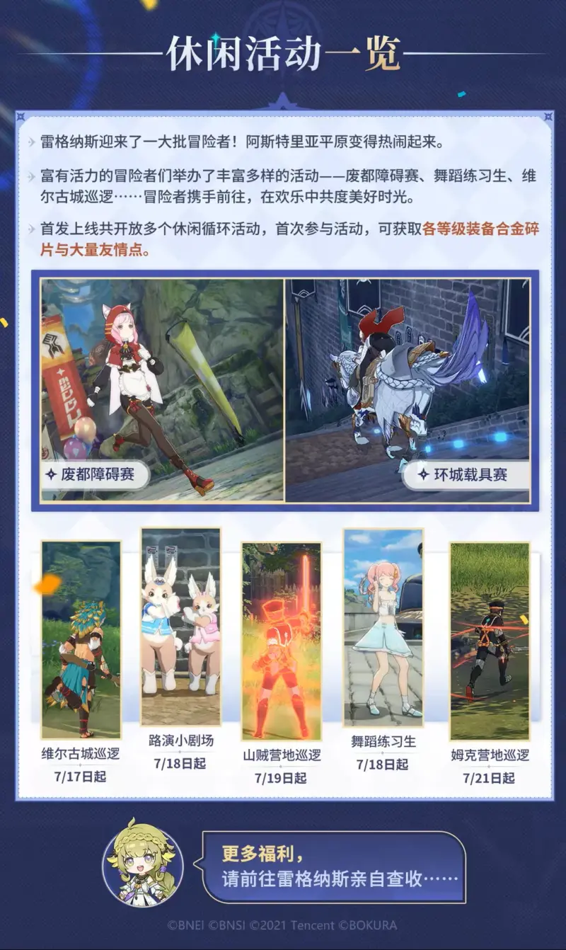 レジャーアクティビティリスト