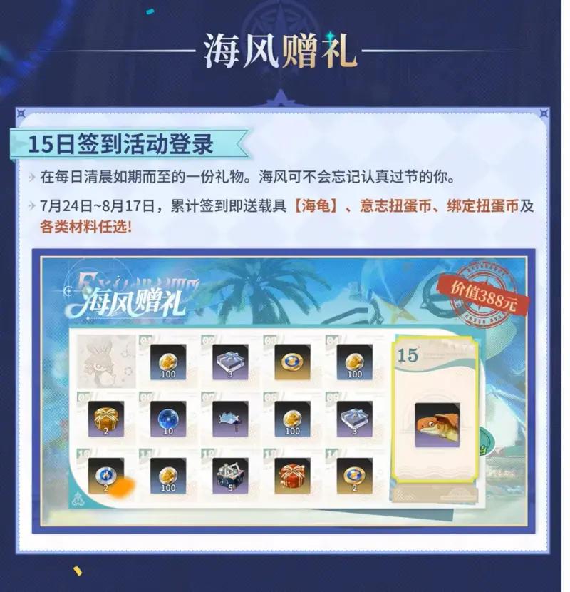 ログインイベント「海風の贈り物」