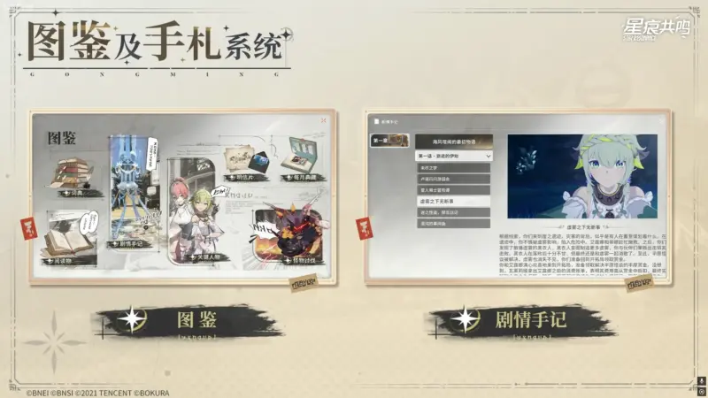 図鑑とストーリーノート