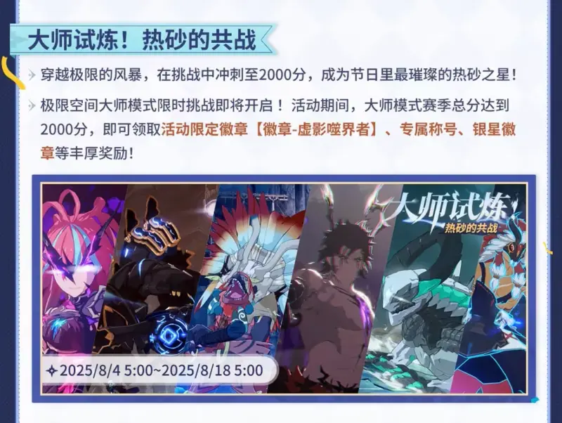 大师试炼!热砂的共战