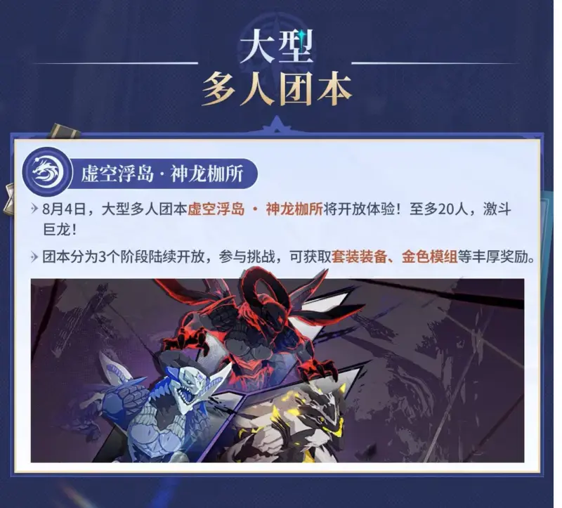 大規模なレイドダンジョン