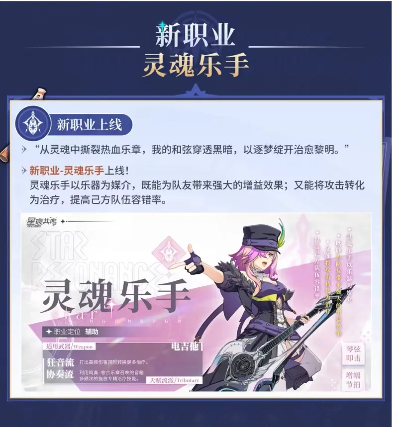新クラス：ソウルミュージシャン