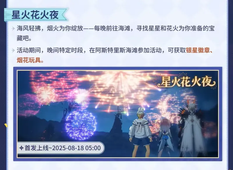 星火花火夜