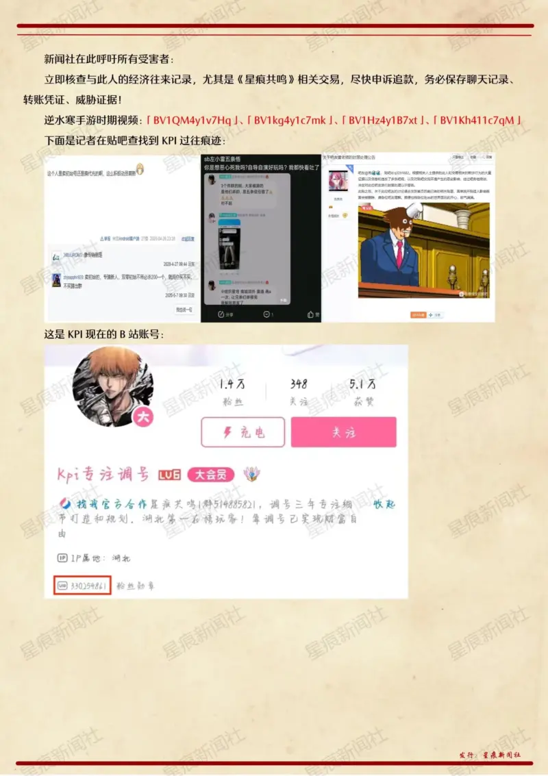 星痕新聞「kpi调号事件」3