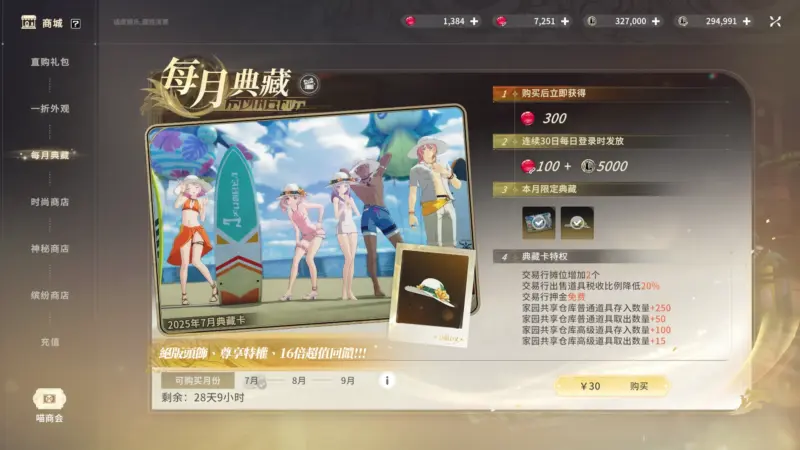 月パス