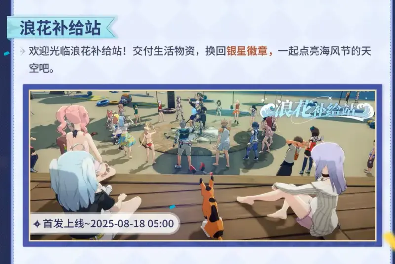 浪花补给站