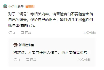 運営の注意喚起