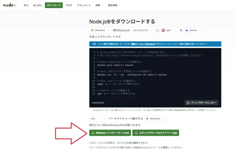 Node.jsをダウンロード