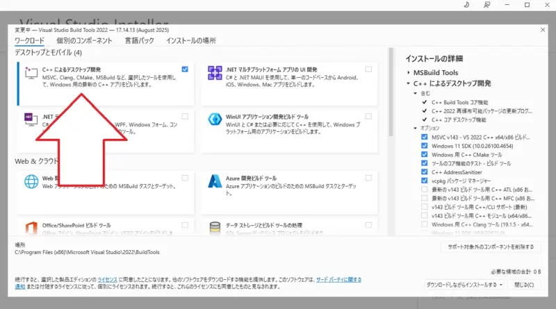 Visual Studio Build ToolsのインストールC++