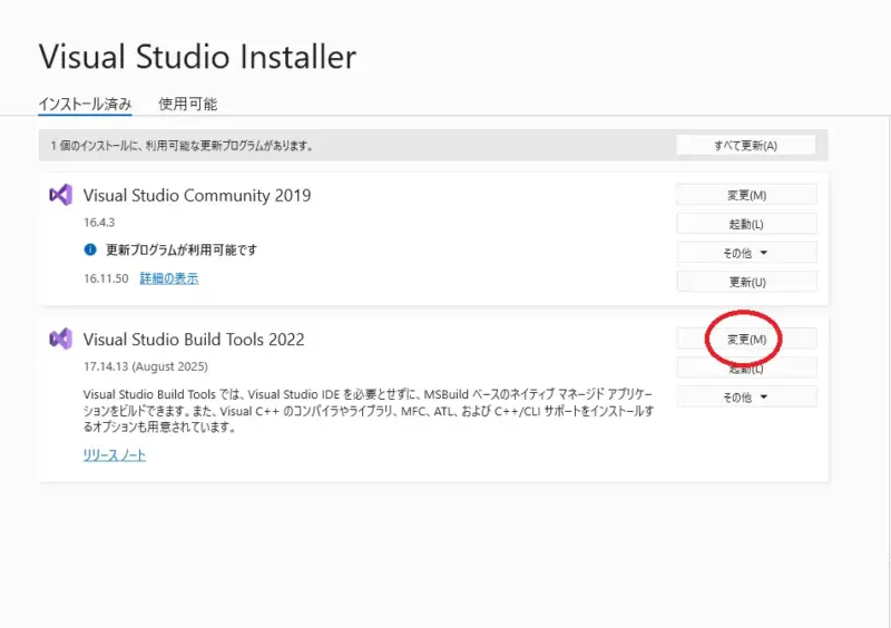Visual Studio Build Toolsのインストールをカスタマイズ