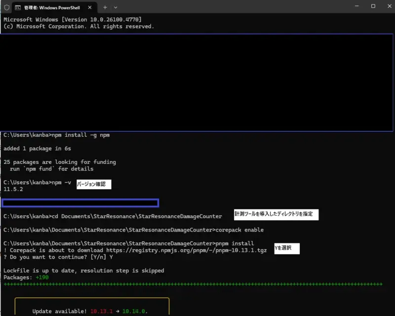 pnpmをダウンロード・インストールする