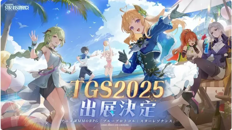 スターレゾナンスTGS2025出展決定！