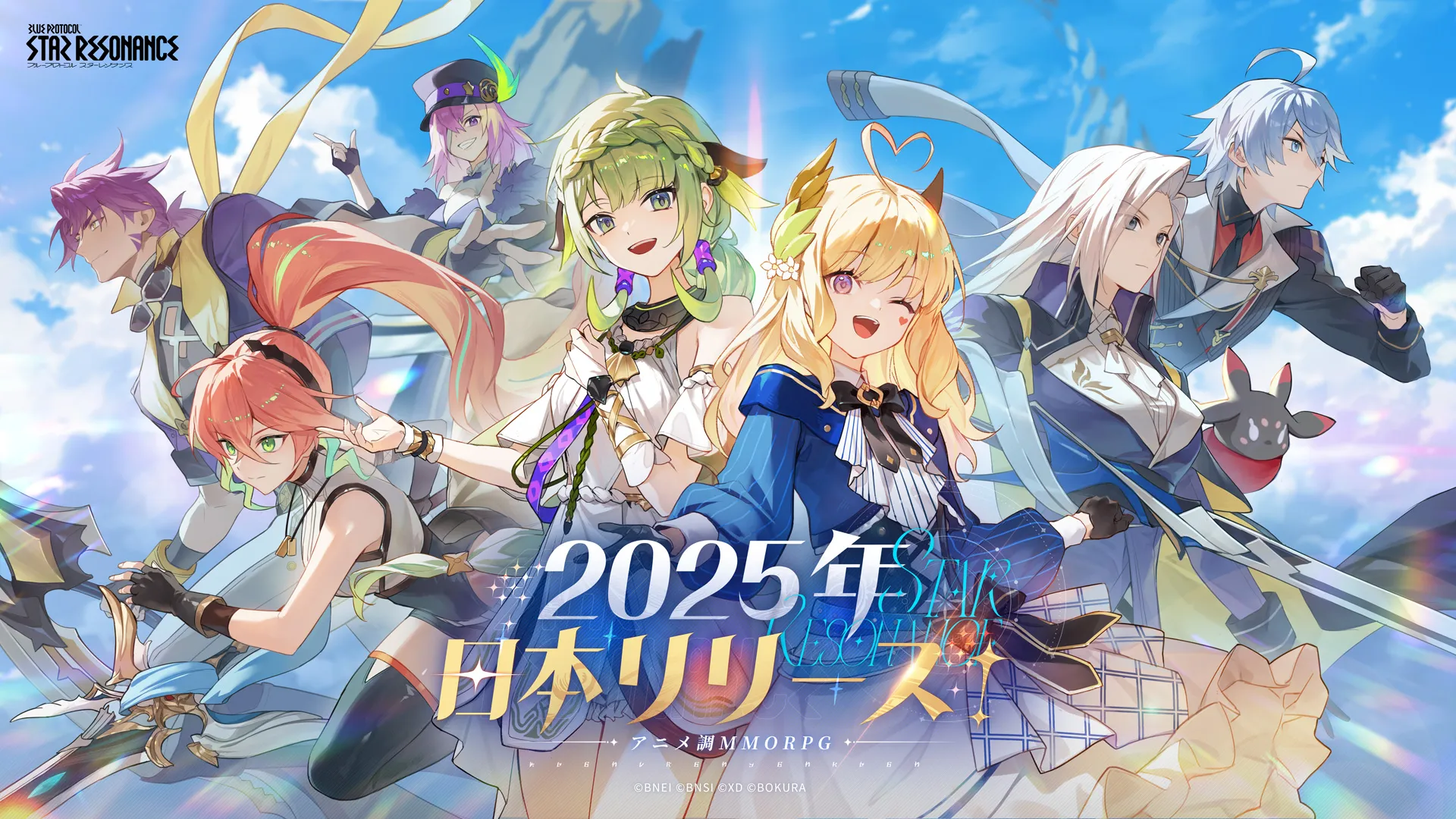 スターレゾナンスの日本サーバーが2025年内リリース決定