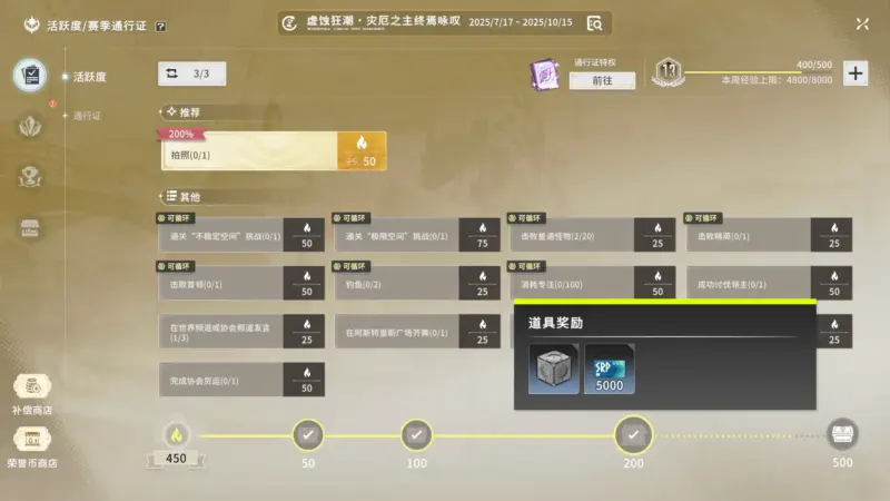 デイリー活動