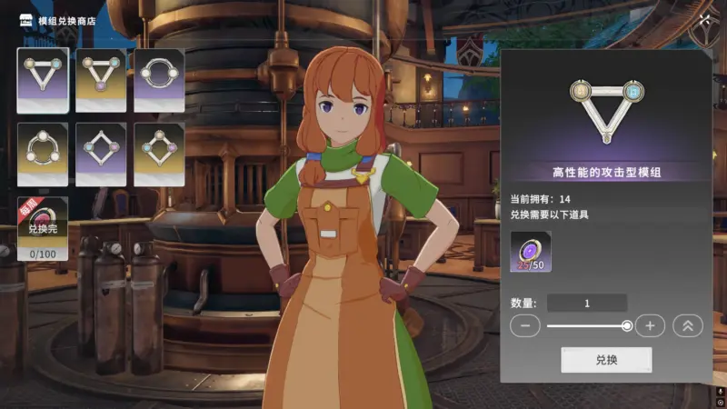 モジュール交換ショップ