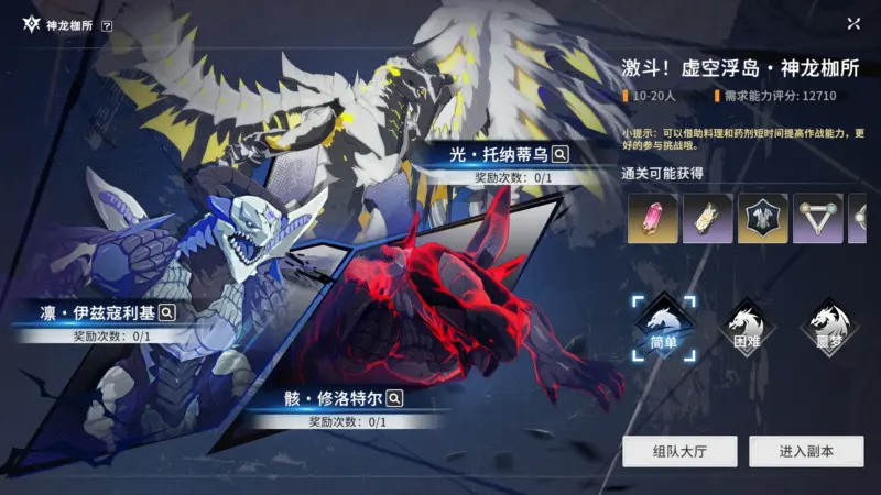 虚空の浮島レイド(虚空浮岛・神龙枷所)メニュー