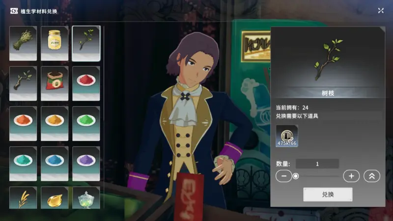 NPCショップで「树枝」を購入する