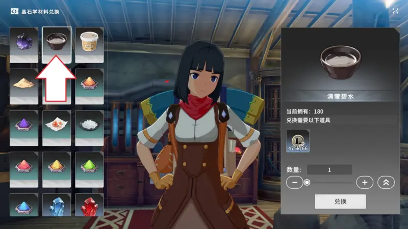 NPCショップで「(清莹碧水)」を購入する