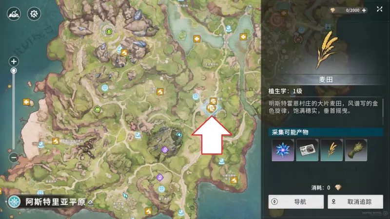 「(小麦)」の採取場所