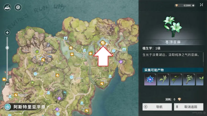「(苍顶亚麻)」の採取場所